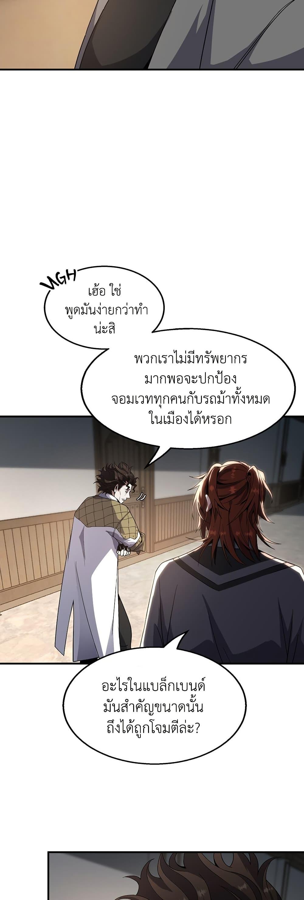 The Beginning After the End ตอนที่ 208 หน้า 27