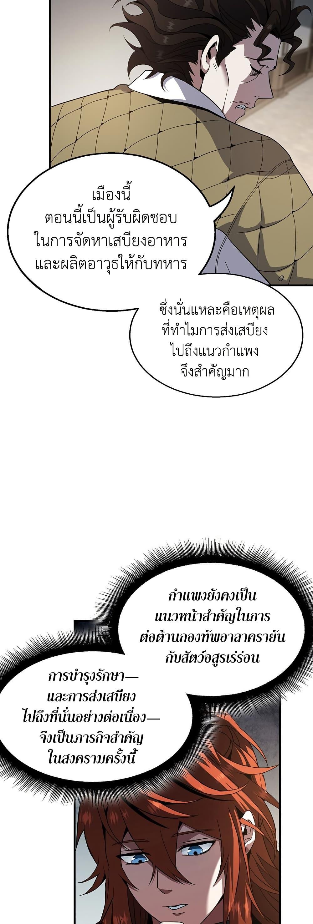 The Beginning After the End ตอนที่ 208 หน้า 28