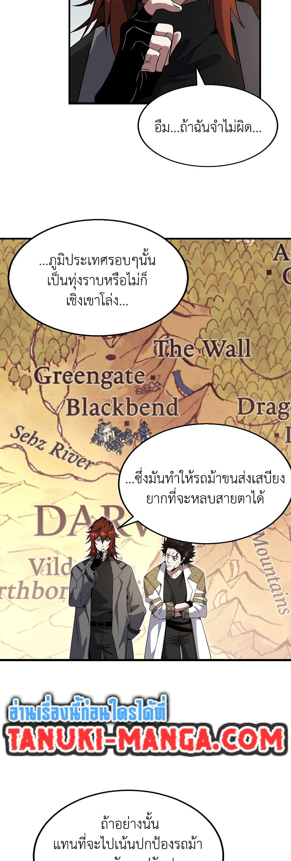The Beginning After the End ตอนที่ 208 หน้า 29