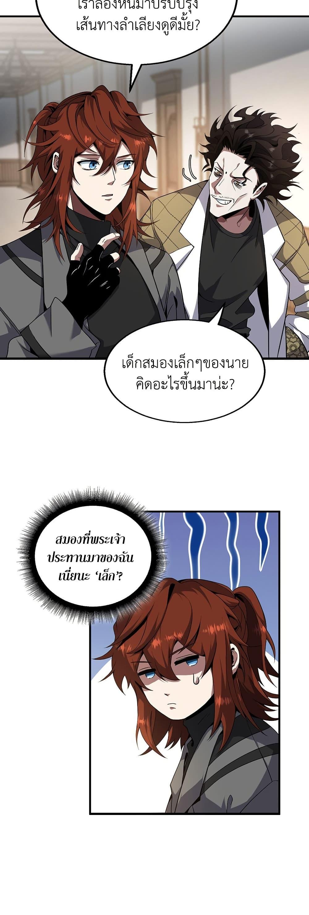 The Beginning After the End ตอนที่ 208 หน้า 30