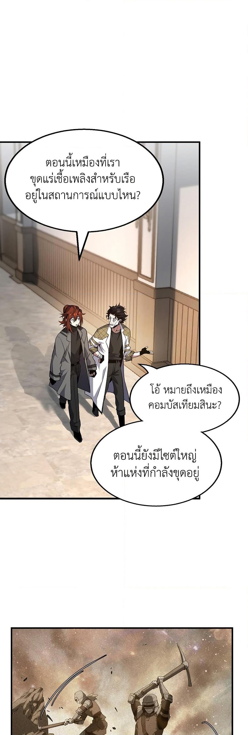 The Beginning After the End ตอนที่ 208 หน้า 31