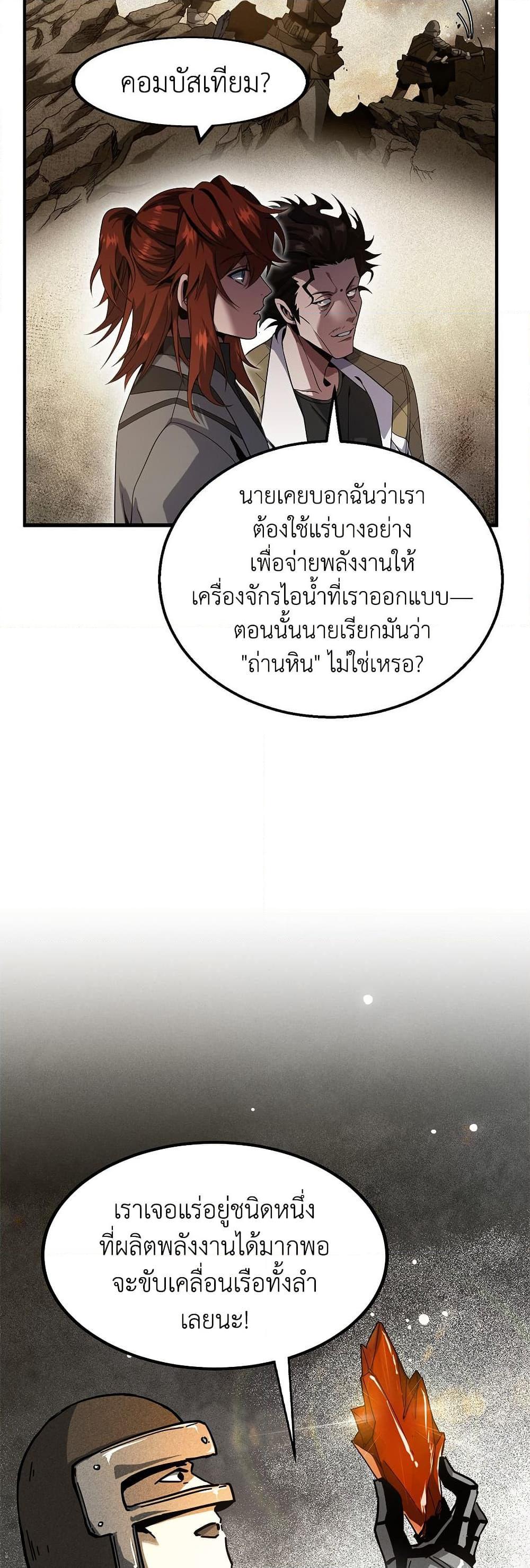 The Beginning After the End ตอนที่ 208 หน้า 32