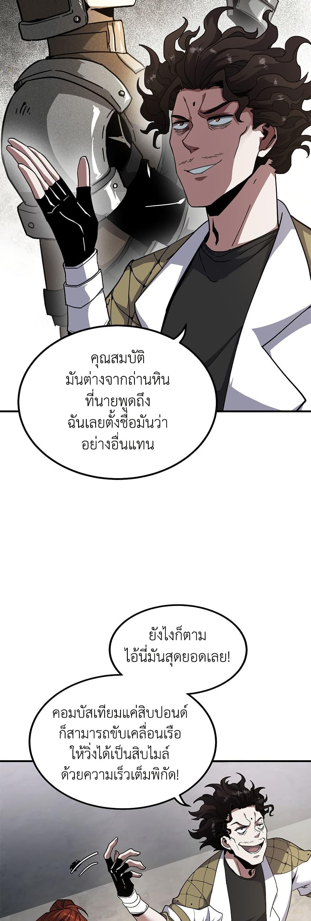 The Beginning After the End ตอนที่ 208 หน้า 33