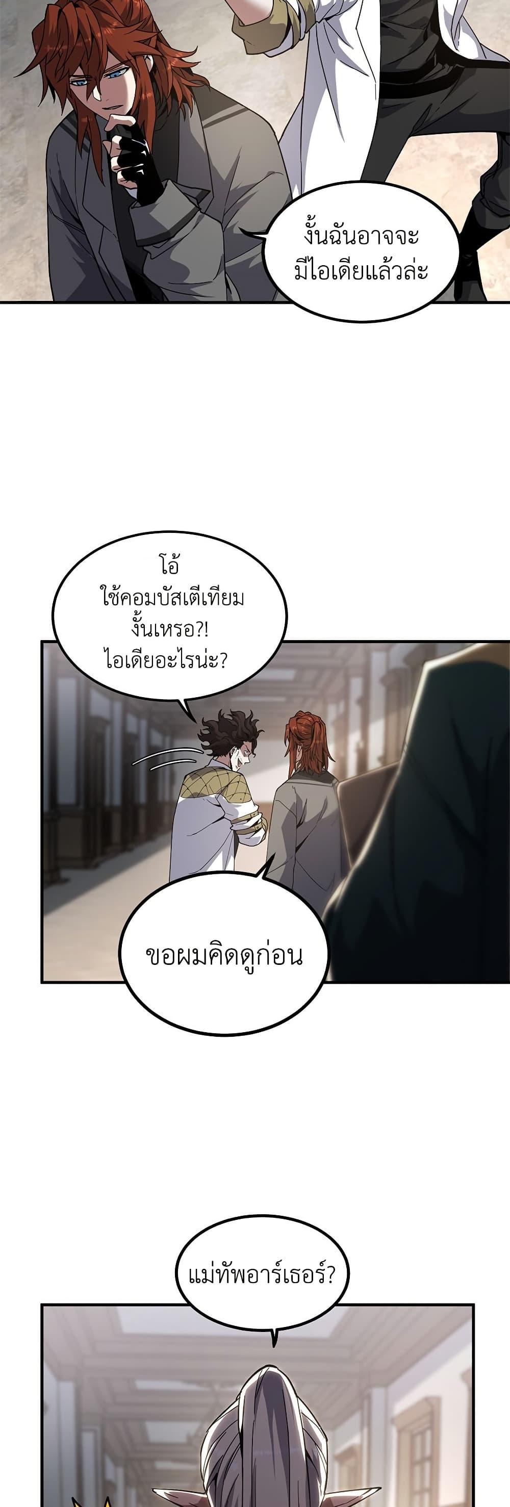 The Beginning After the End ตอนที่ 208 หน้า 34