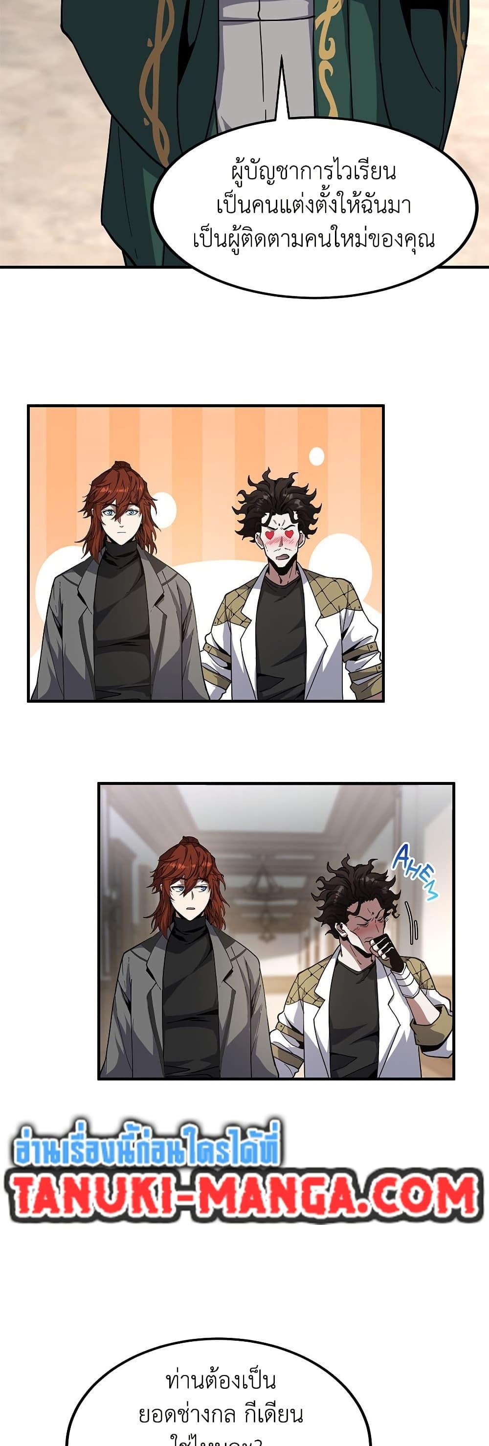 The Beginning After the End ตอนที่ 208 หน้า 36