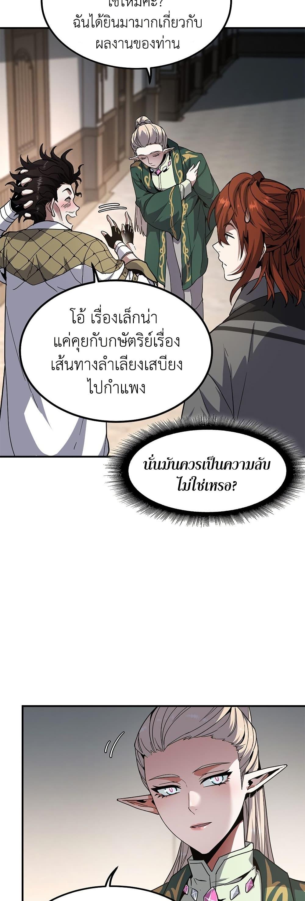 The Beginning After the End ตอนที่ 208 หน้า 37