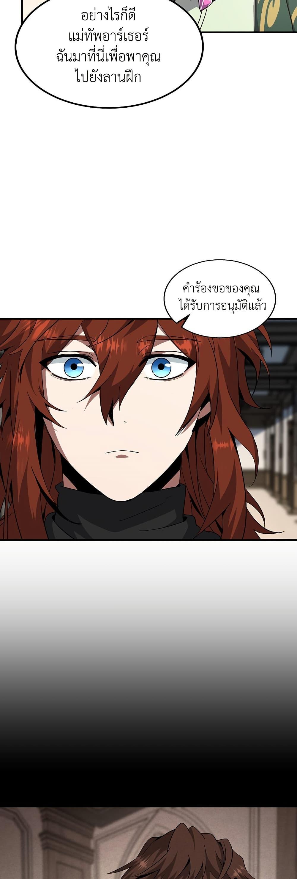 The Beginning After the End ตอนที่ 208 หน้า 38