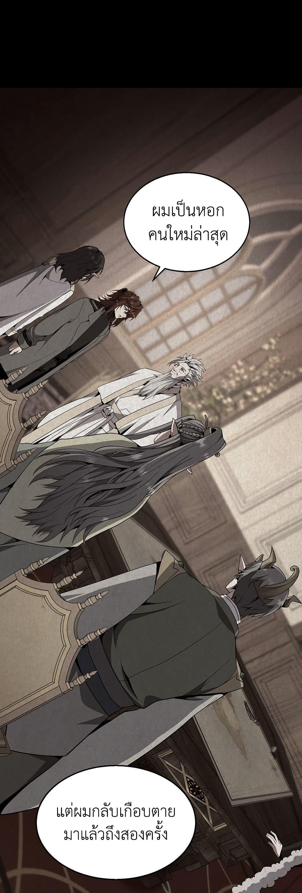 The Beginning After the End ตอนที่ 208 หน้า 41