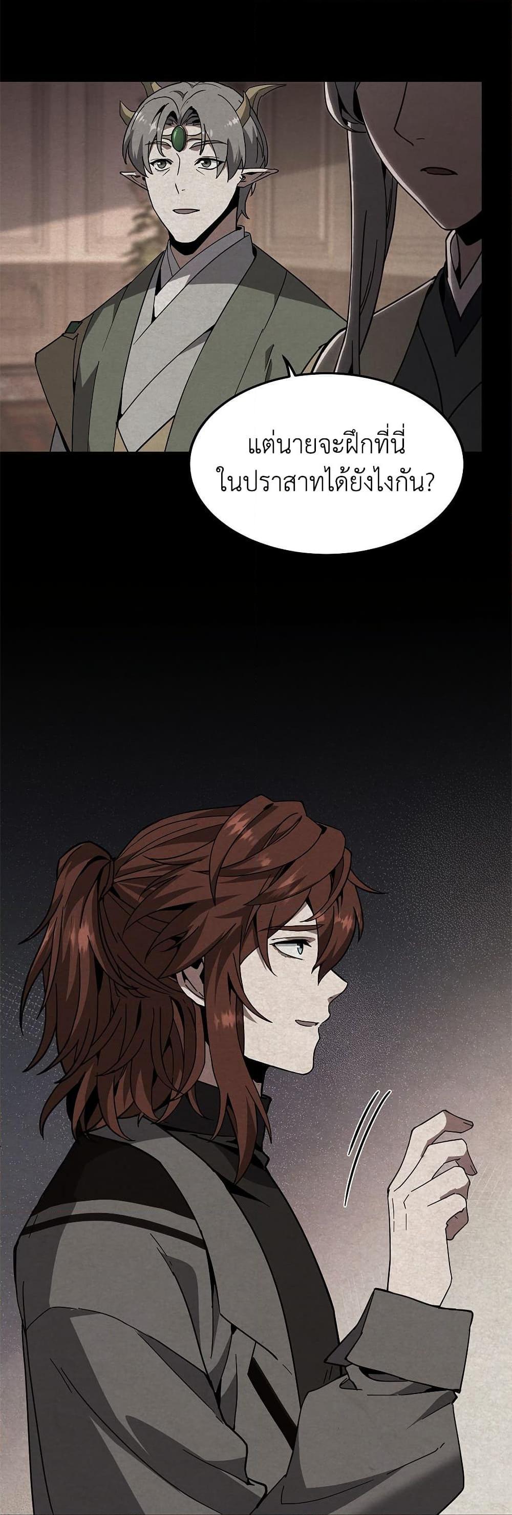 The Beginning After the End ตอนที่ 208 หน้า 45