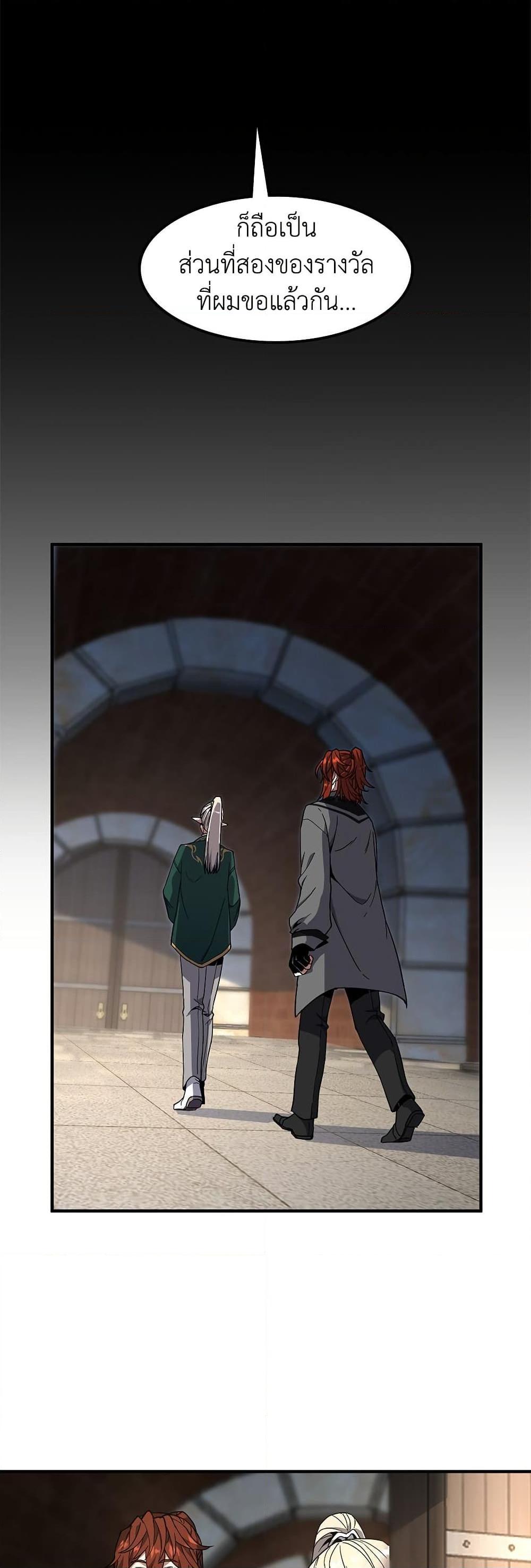 The Beginning After the End ตอนที่ 208 หน้า 46