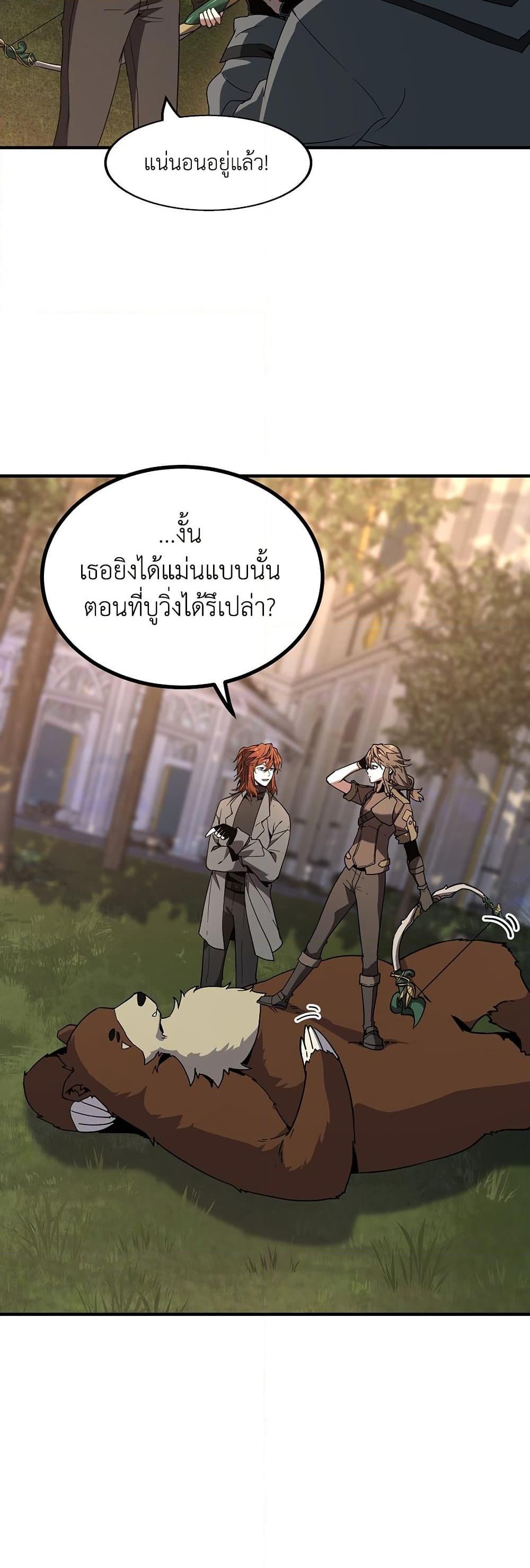 The Beginning After the End ตอนที่ 208 หน้า 5