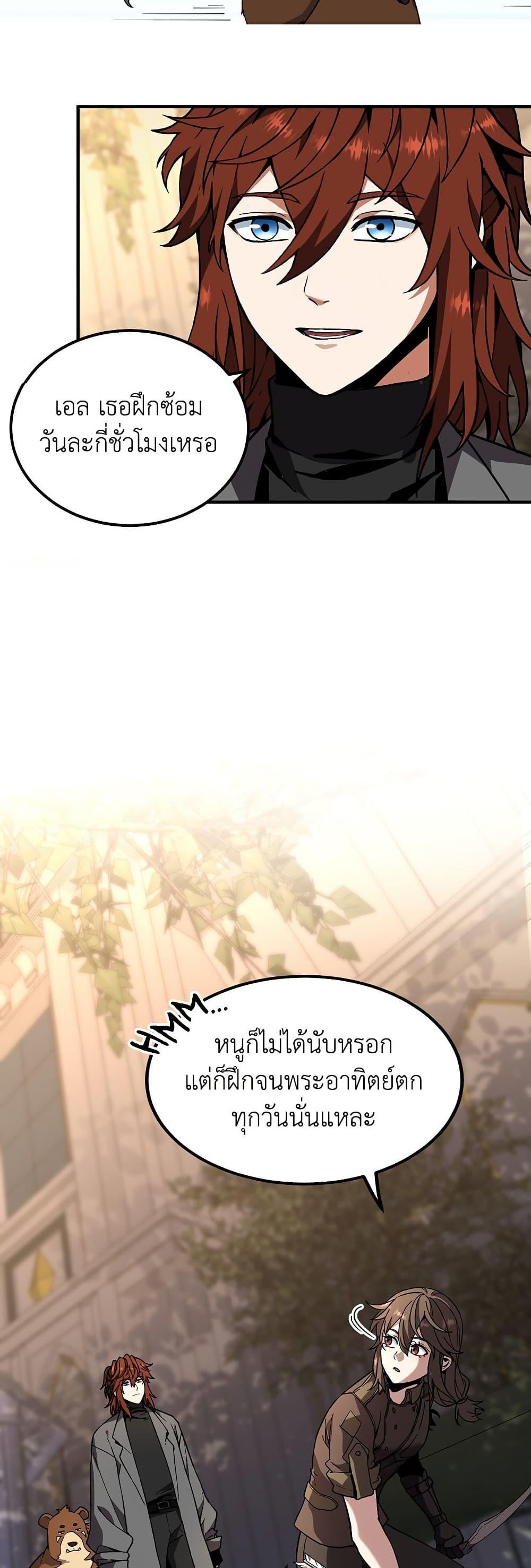 The Beginning After the End ตอนที่ 208 หน้า 7