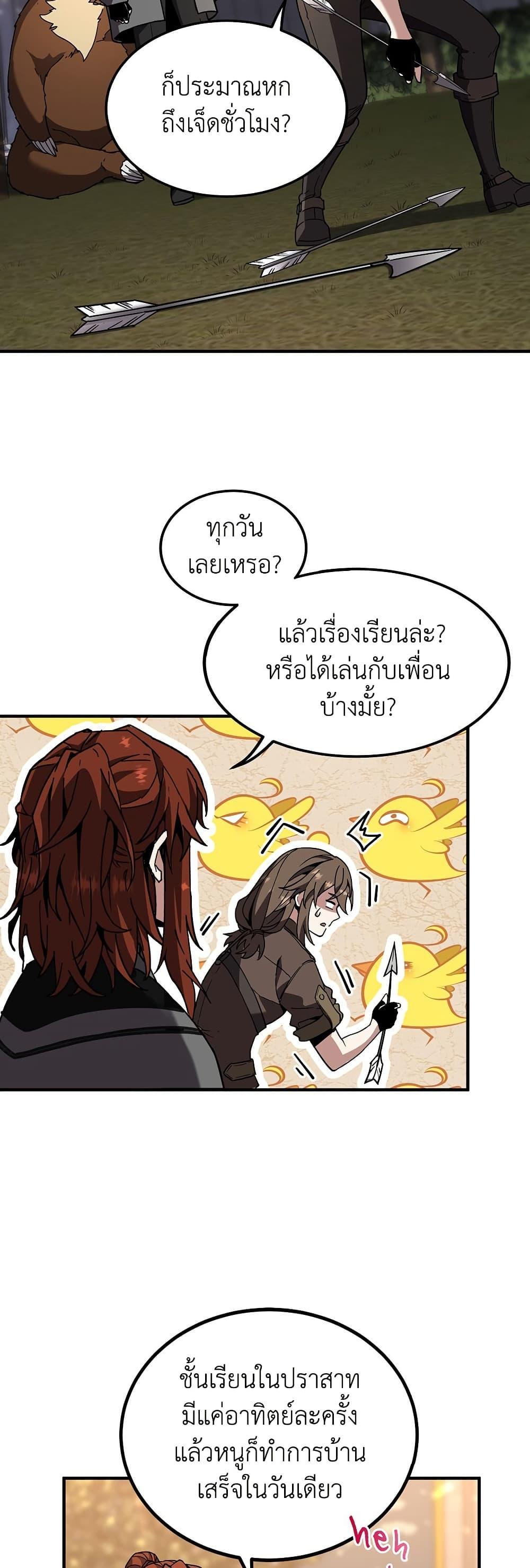 The Beginning After the End ตอนที่ 208 หน้า 8
