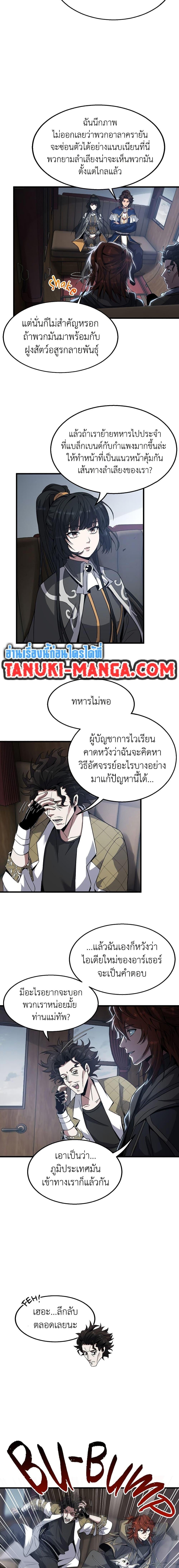 The Beginning After the End ตอนที่ 215 หน้า 4