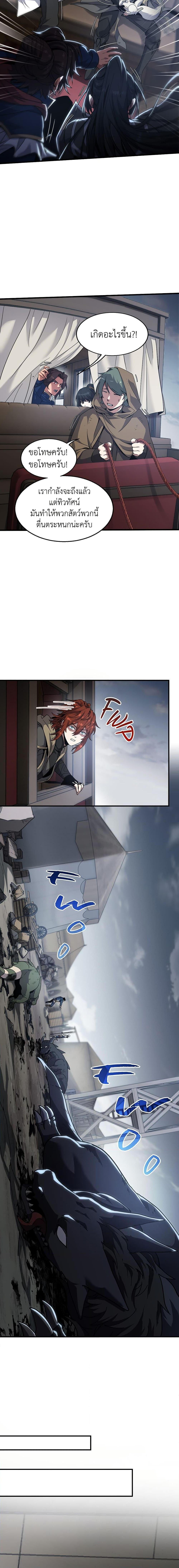 The Beginning After the End ตอนที่ 215 หน้า 5