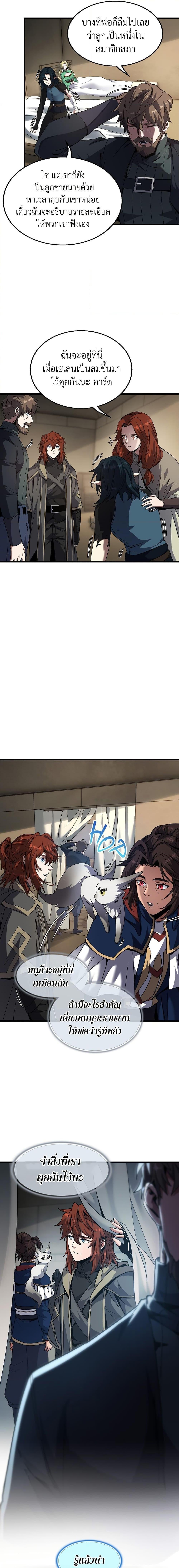 The Beginning After the End ตอนที่ 215 หน้า 9