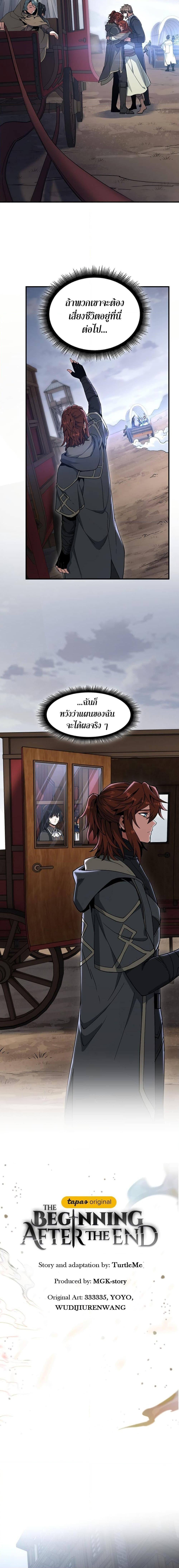 The Beginning After the End ตอนที่ 215 หน้า 14