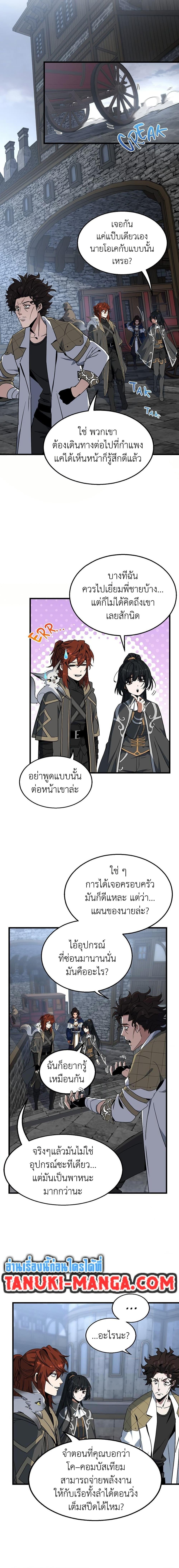 The Beginning After the End ตอนที่ 215 หน้า 15