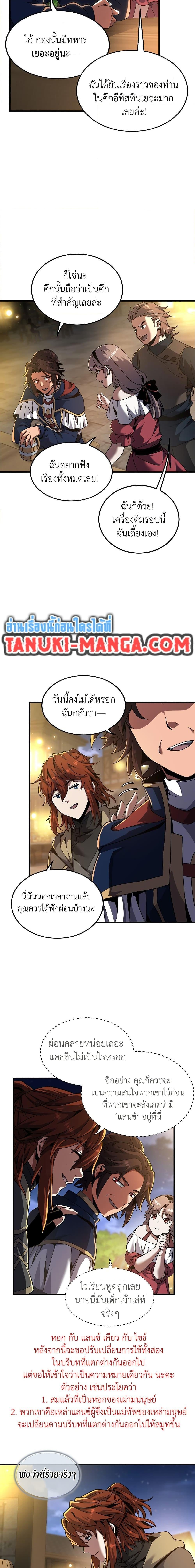 The Beginning After the End ตอนที่ 216 หน้า 10