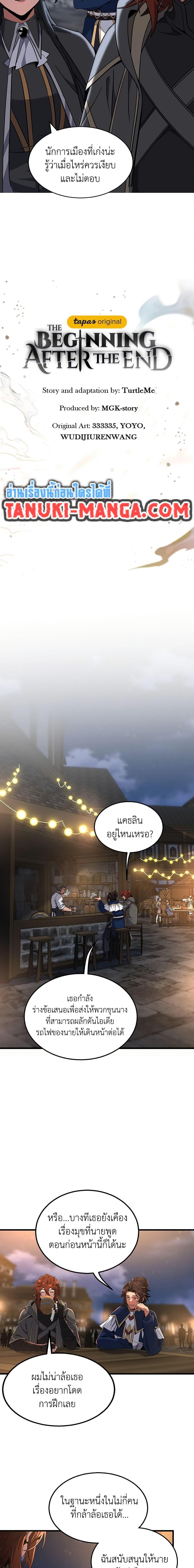 The Beginning After the End ตอนที่ 216 หน้า 4
