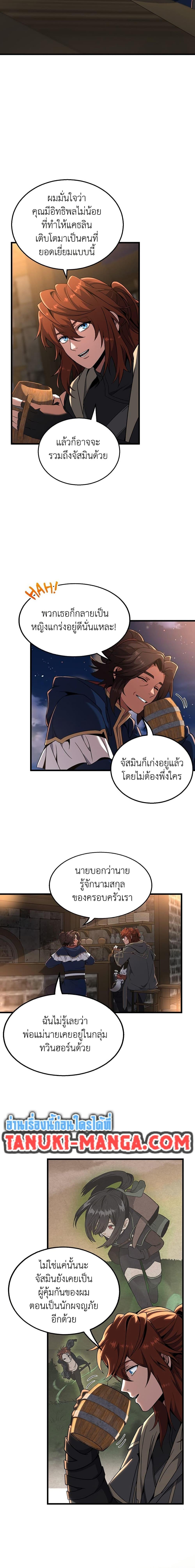 The Beginning After the End ตอนที่ 216 หน้า 6