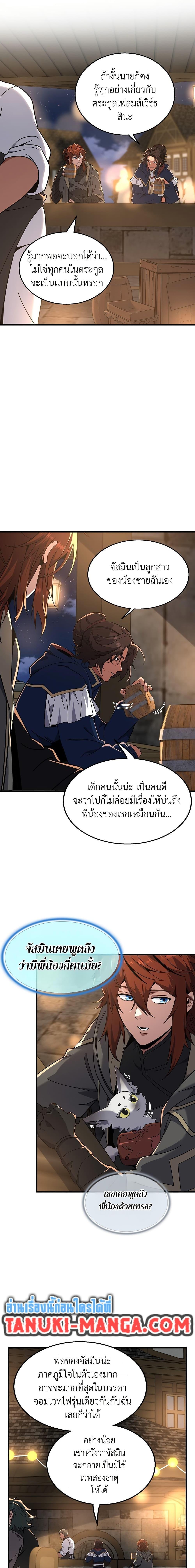 The Beginning After the End ตอนที่ 216 หน้า 7