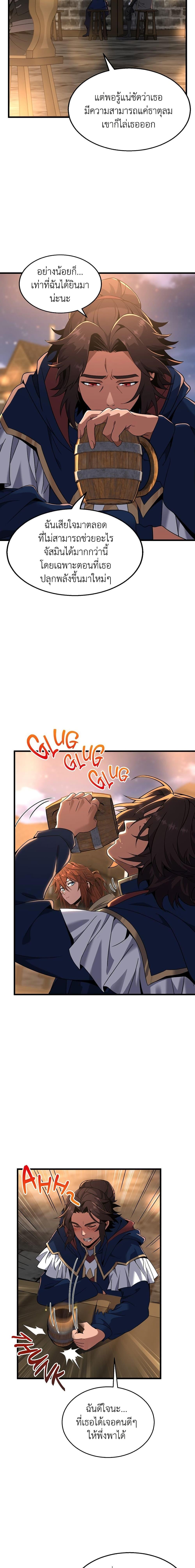 The Beginning After the End ตอนที่ 216 หน้า 8