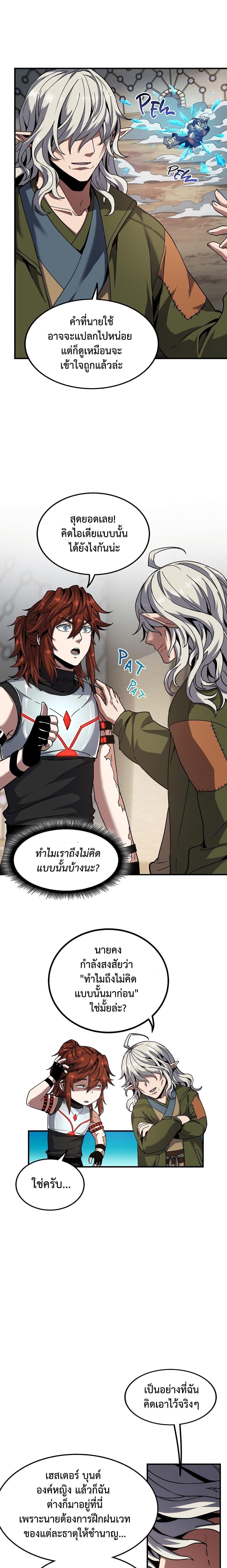 The Beginning After the End ตอนที่ 219 หน้า 10