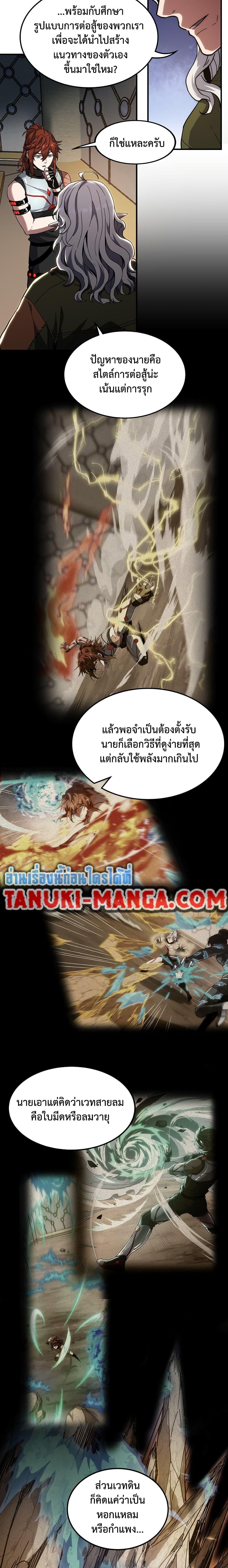 The Beginning After the End ตอนที่ 219 หน้า 11