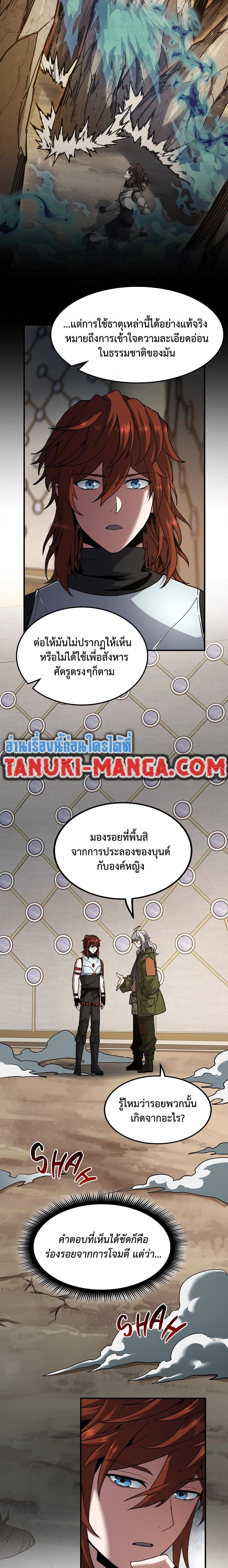 The Beginning After the End ตอนที่ 219 หน้า 12