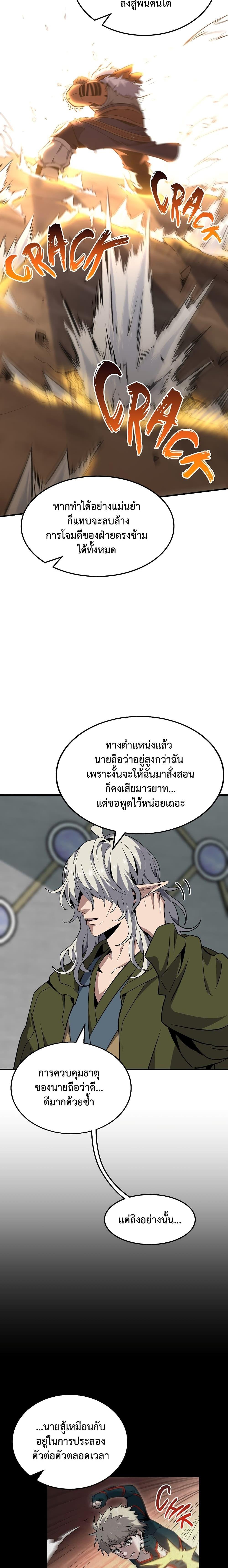 The Beginning After the End ตอนที่ 219 หน้า 14