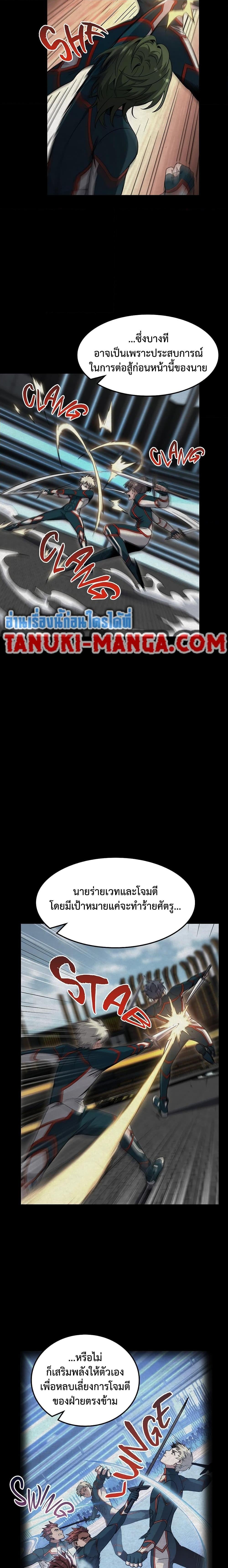The Beginning After the End ตอนที่ 219 หน้า 15