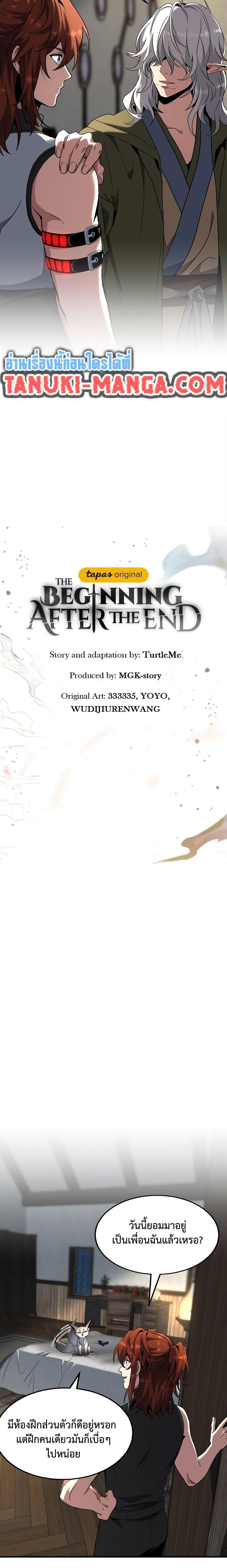 The Beginning After the End ตอนที่ 219 หน้า 17