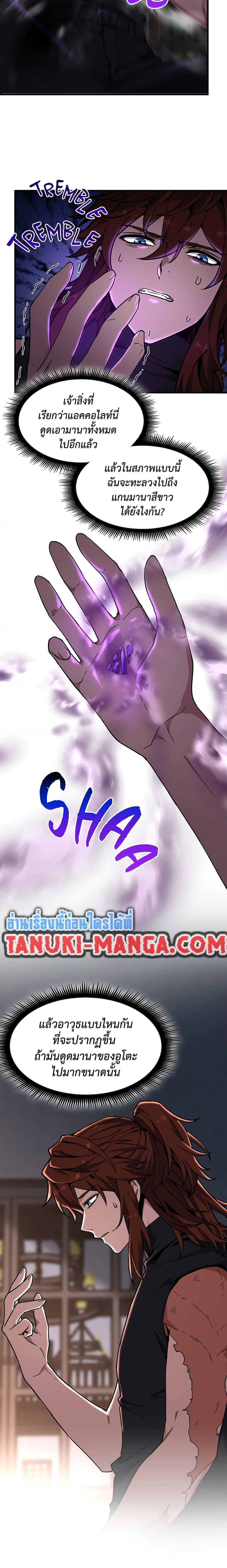 The Beginning After the End ตอนที่ 219 หน้า 26