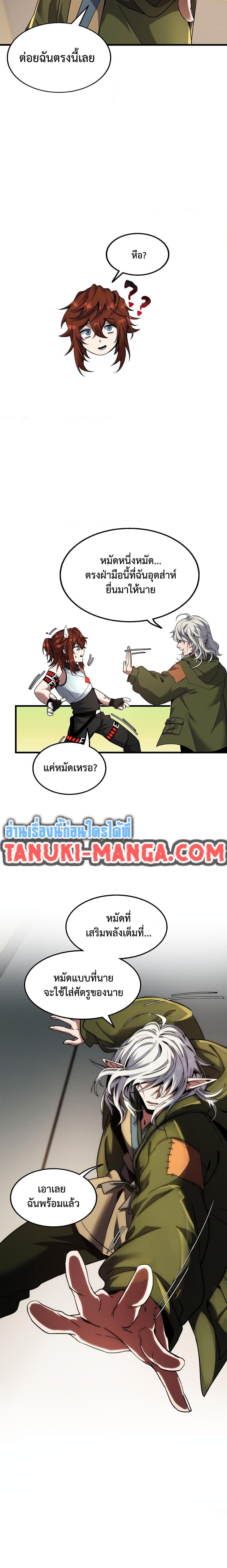 The Beginning After the End ตอนที่ 219 หน้า 5