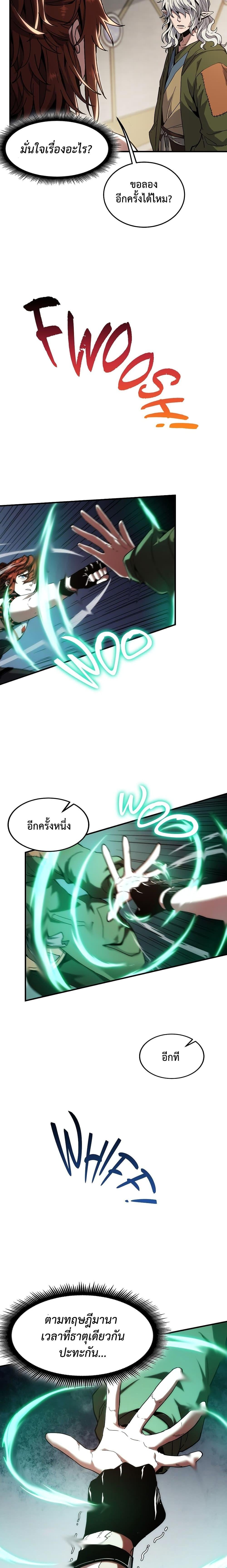 The Beginning After the End ตอนที่ 219 หน้า 8