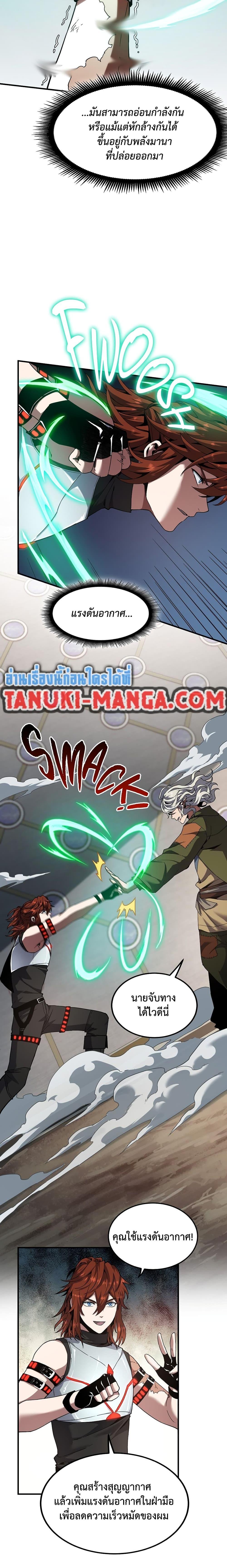 The Beginning After the End ตอนที่ 219 หน้า 9