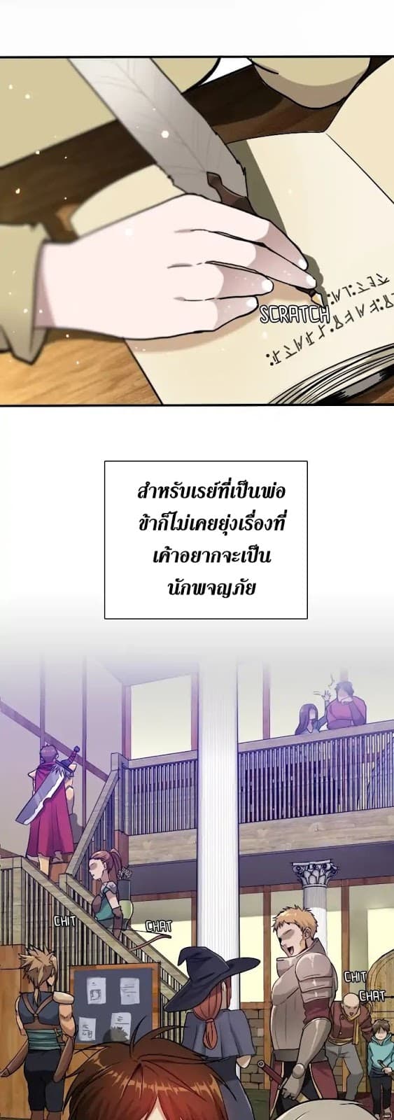 The Beginning After the End ตอนที่ 3 หน้า 20