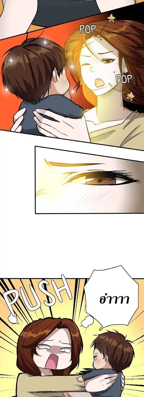 The Beginning After the End ตอนที่ 4 หน้า 29