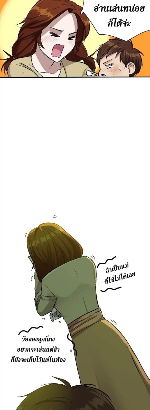 The Beginning After the End ตอนที่ 4 หน้า 31