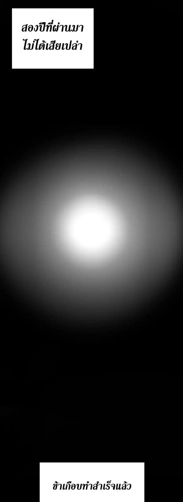 The Beginning After the End ตอนที่ 4 หน้า 42