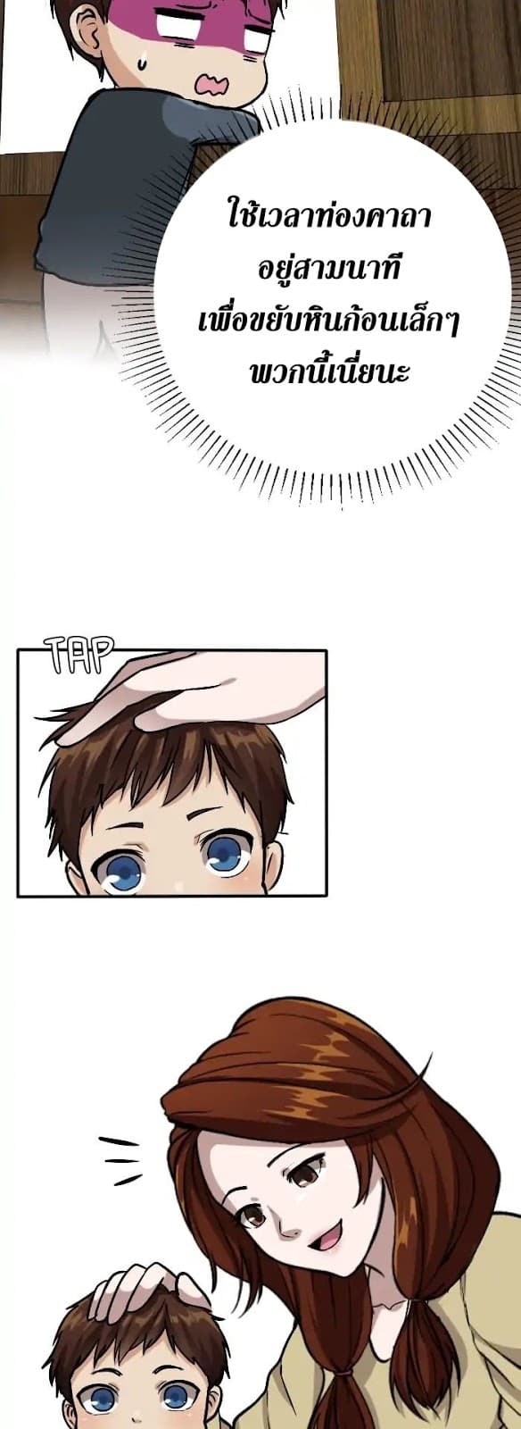 The Beginning After the End ตอนที่ 4 หน้า 7