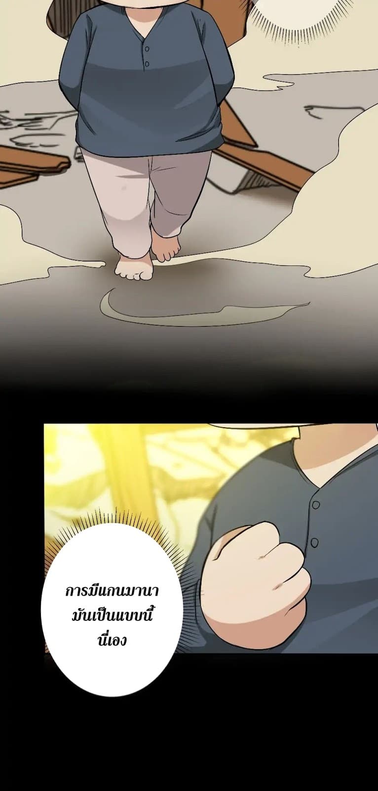 The Beginning After the End ตอนที่ 5 หน้า 22