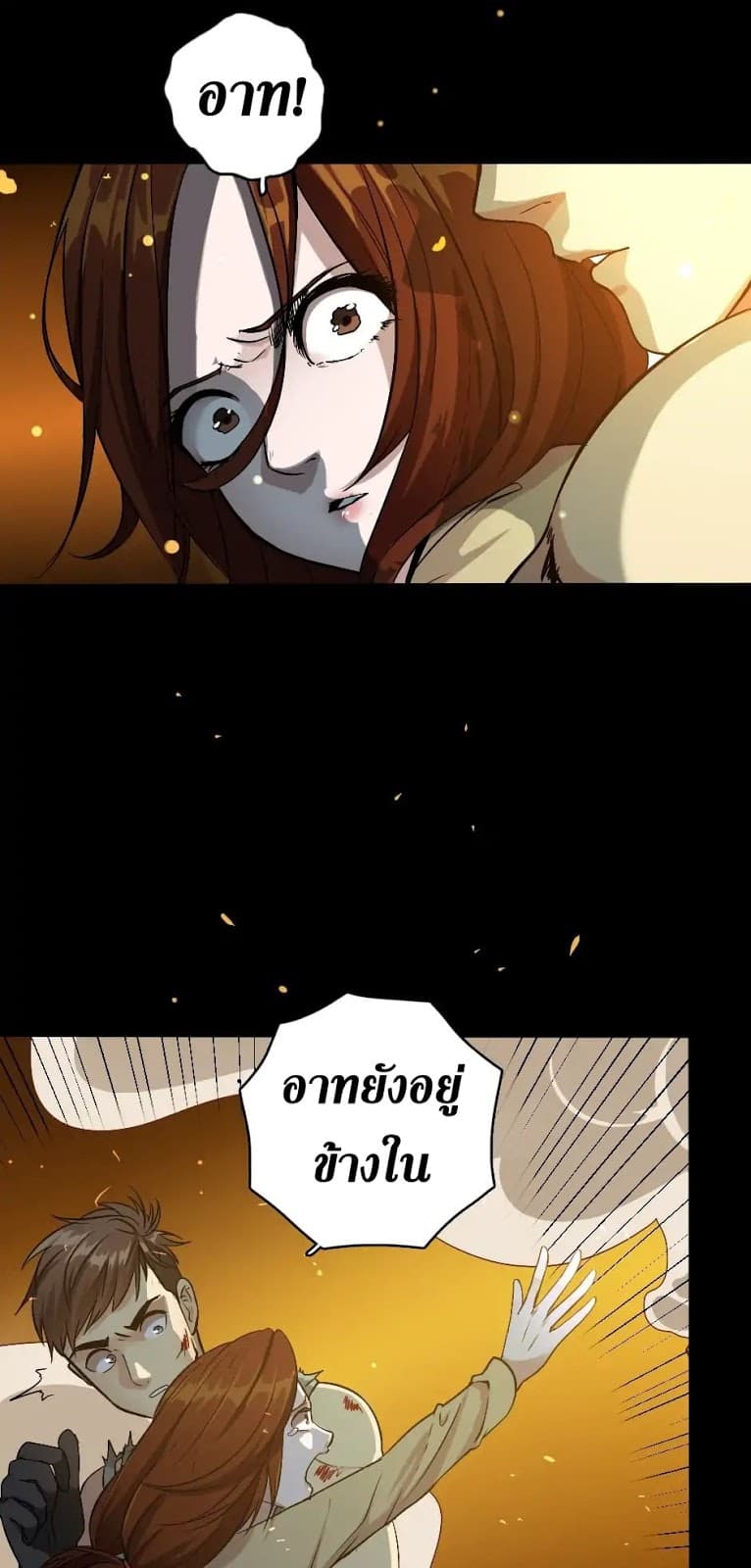 The Beginning After the End ตอนที่ 5 หน้า 7
