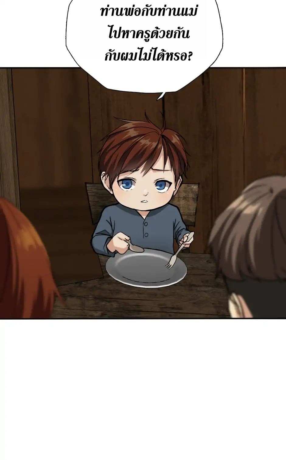 The Beginning After the End ตอนที่ 6 หน้า 17