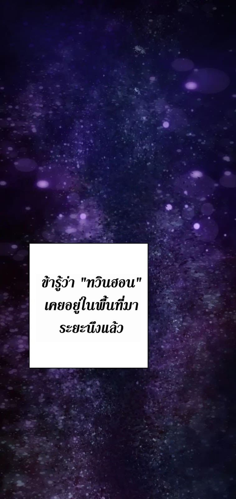 The Beginning After the End ตอนที่ 6 หน้า 30