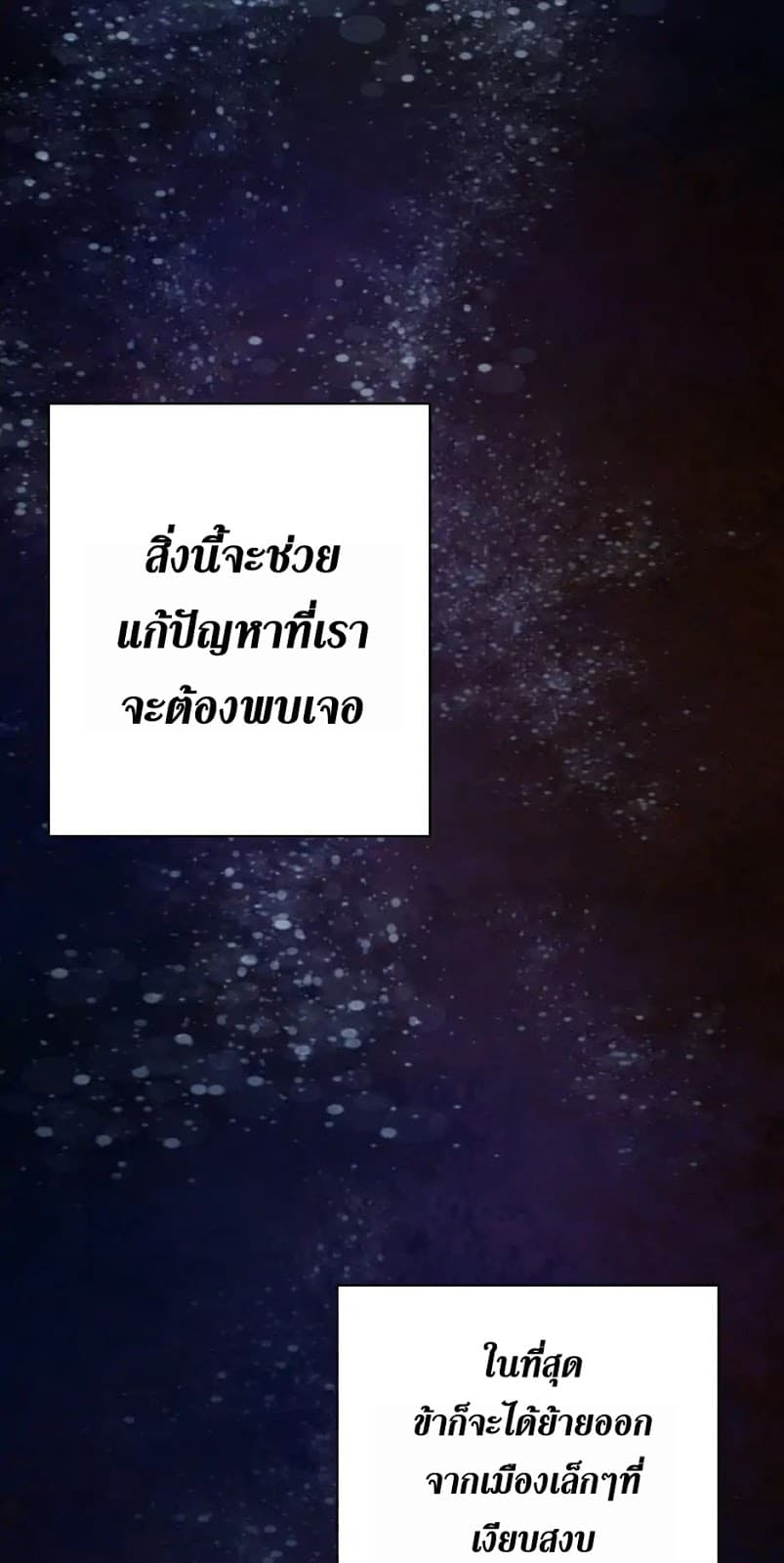 The Beginning After the End ตอนที่ 6 หน้า 33