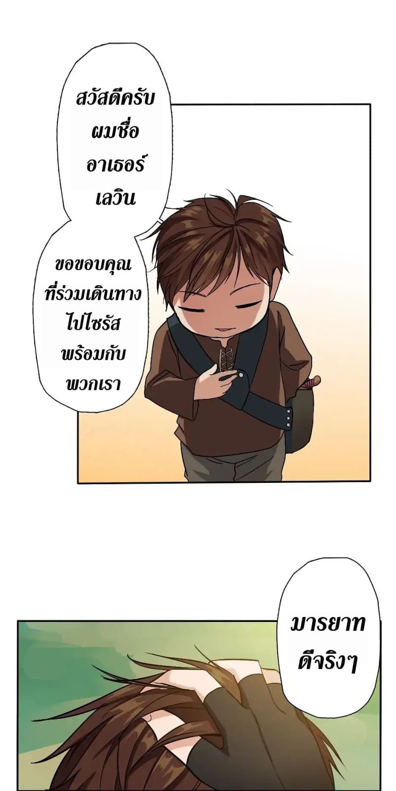 The Beginning After the End ตอนที่ 6 หน้า 41