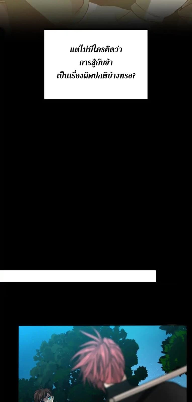 The Beginning After the End ตอนที่ 7 หน้า 16