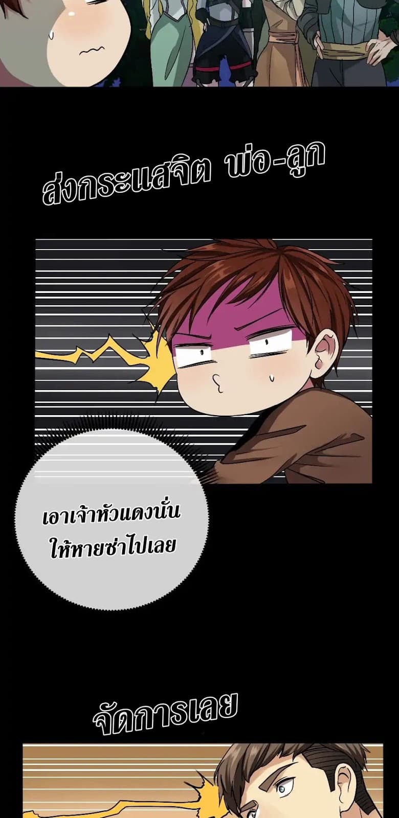 The Beginning After the End ตอนที่ 7 หน้า 23